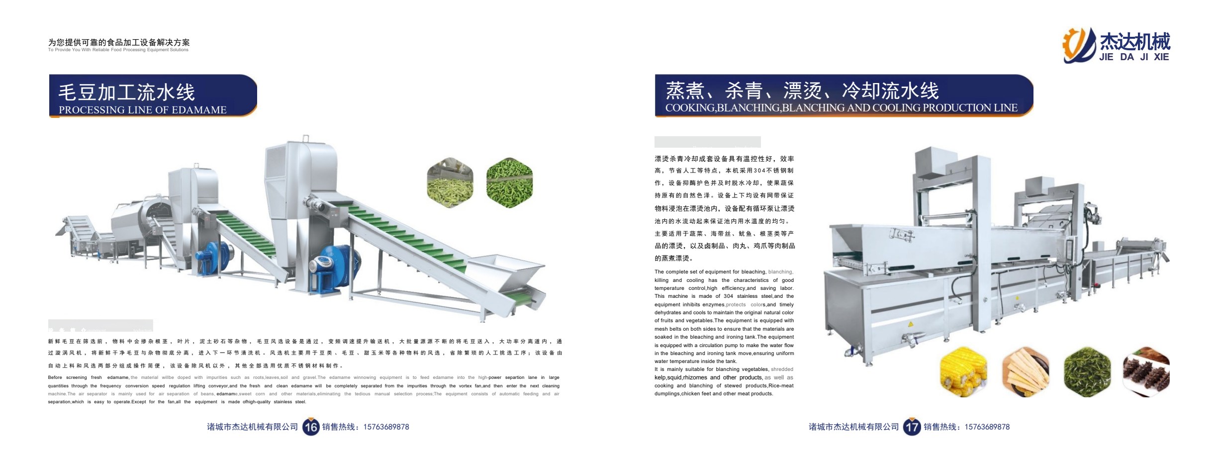 Full catalog image for Cooking, Blanching & Cooling Line