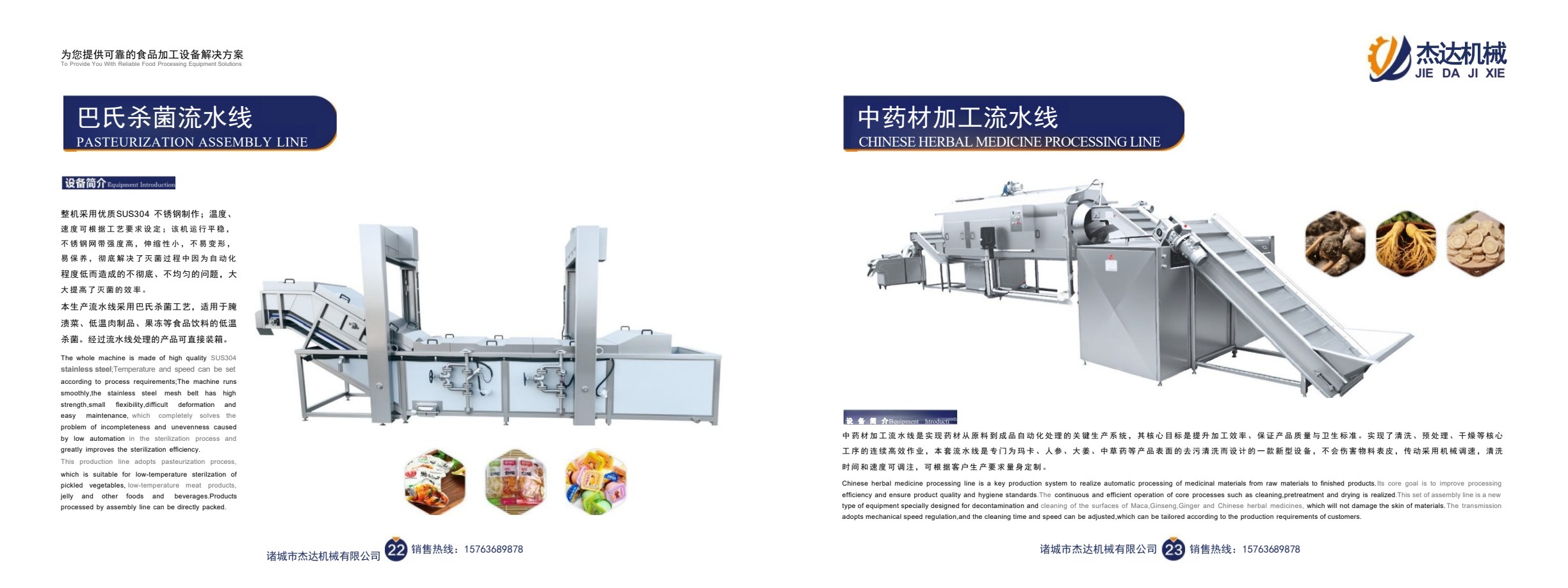 Full catalog image for Pasteurization Assembly Line