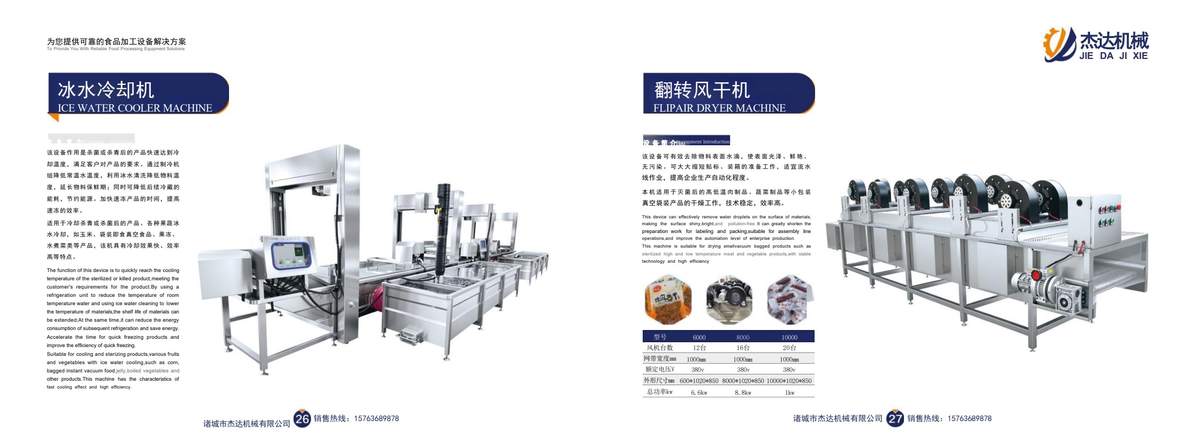Full catalog image for Ice Water Cooler Machine